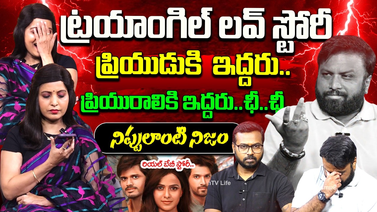 NIPPULANTI NIJAM NEW EPISODE || Sugar Daddy Culture || Best Moral Video || Real Story || SumanTV