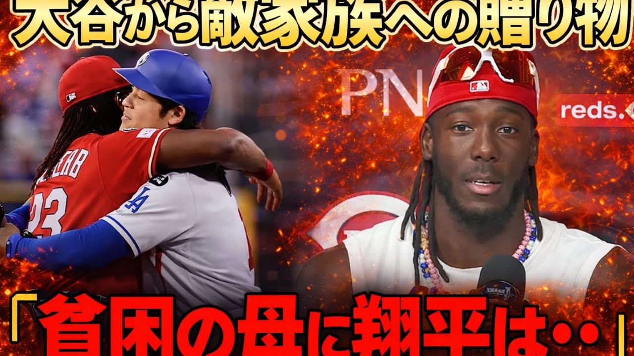 【大谷翔平】敵選手が明かした“神対応”に涙…「こんなスター見たことない」【ドジャース】