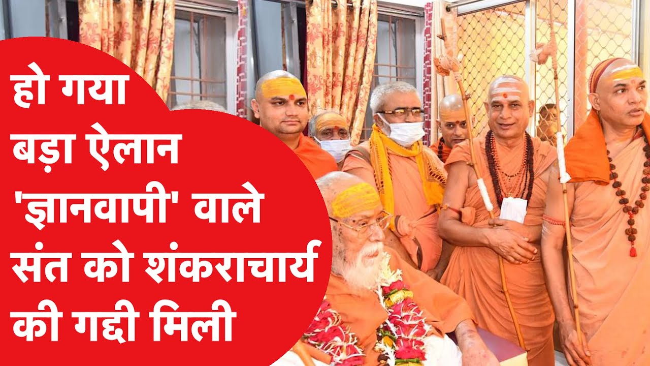 Avimukteshwaranand और Sadananda कौन हैं, जिन्हें बनाया गया Shankaracharya का उत्तराधिकारी?