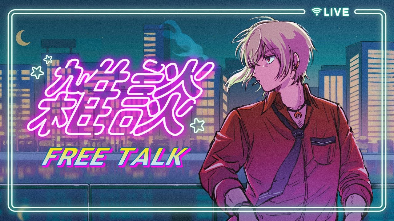 【🌙深夜雑談/作業🌙】NEW配信画面にしてみたよ!! 寝る前の集会所 初見さん大歓迎!!