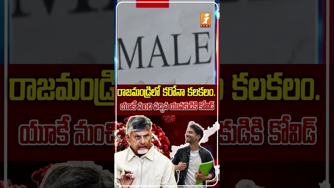ఆంధ్రప్రదేశ్&zwnj;లో కరోనా కేసు నమోదు..! | UK Returnee Tests Positive for COVID-19 in Andhra Pradesh