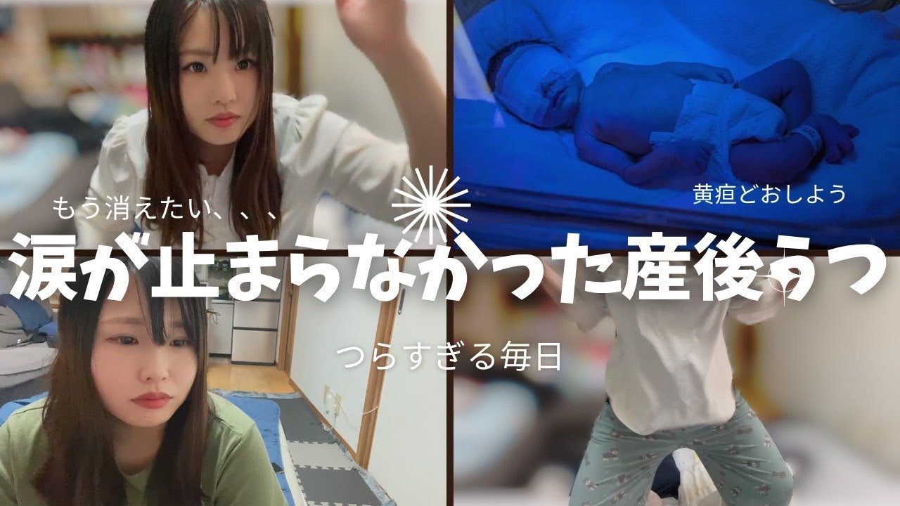魔の三週目 ギャン泣き 辛すぎた産後うつについてお話します👶
