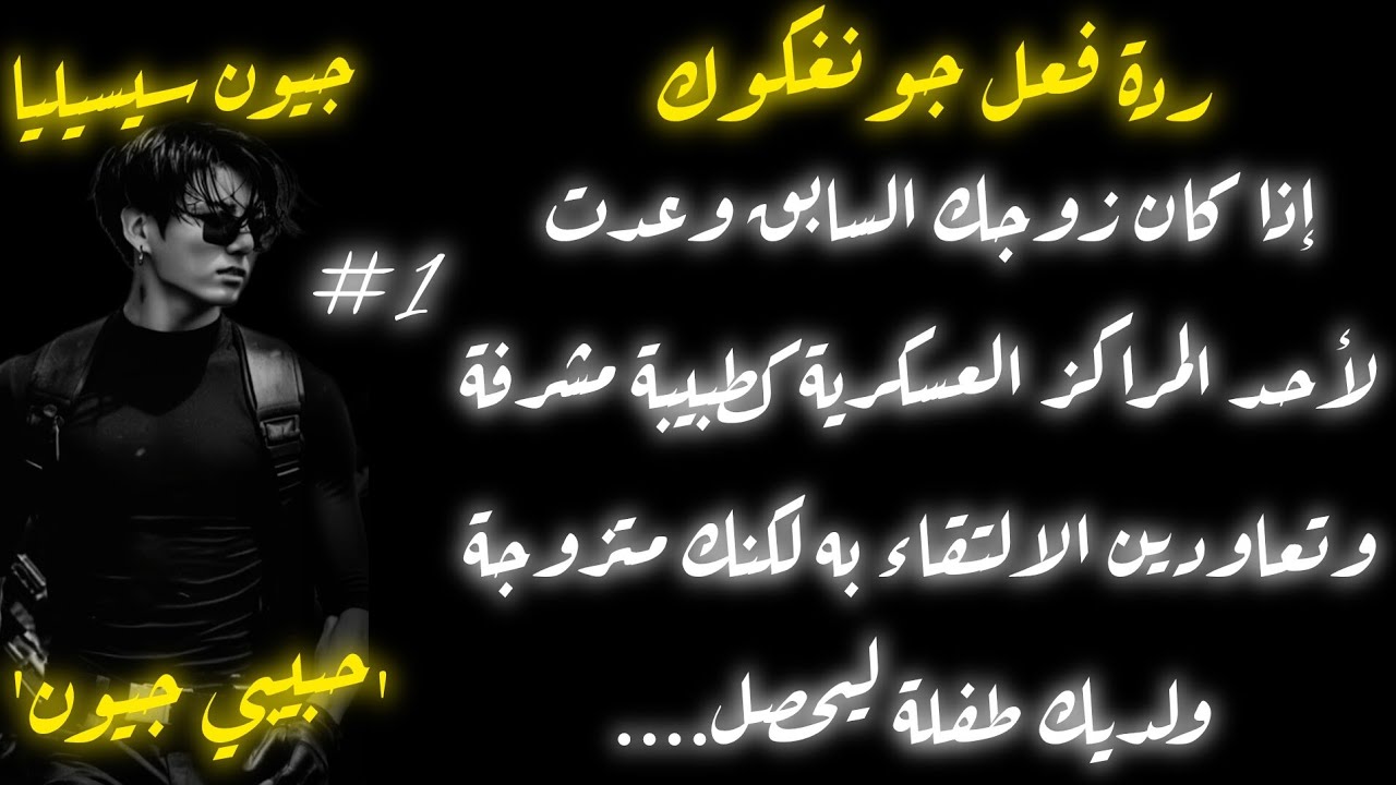 ردة فعل جونغكوك القائد العسكري عندما تعودين كطبيبة مشرفة في معسكر عسكري وانت زوجته السابقة ليحصل..ج١