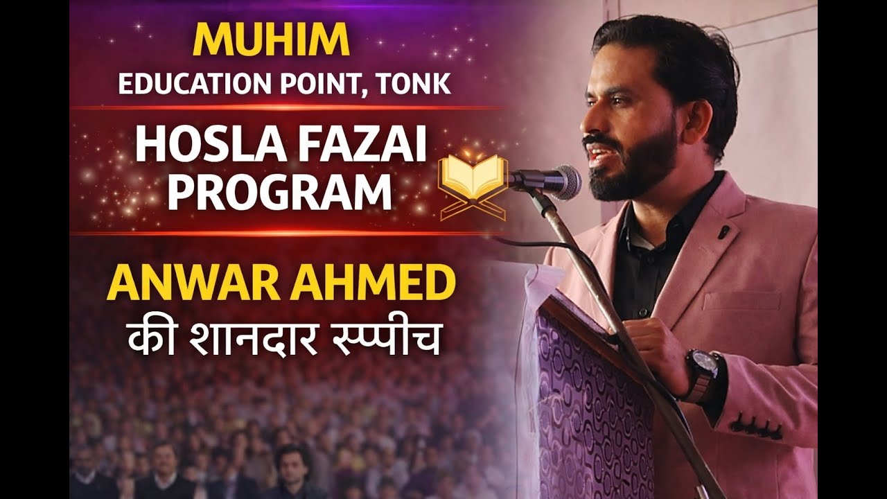Anwar Ahmed Ki Shaandaar Speech | Hosla Fazai Program | Muhim Education Point, Tonk