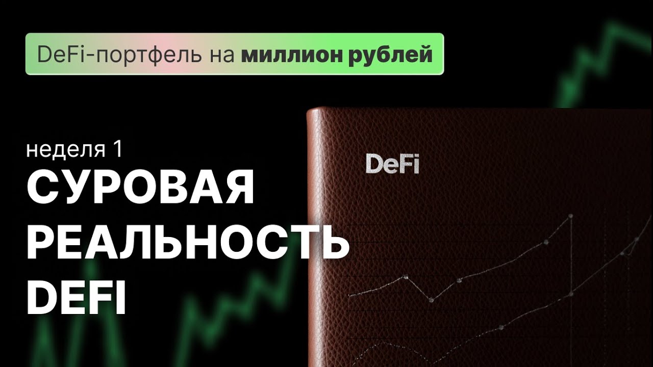 Сломанный DeFi и 39% на токене MarinadeSOL. Итоги недели
