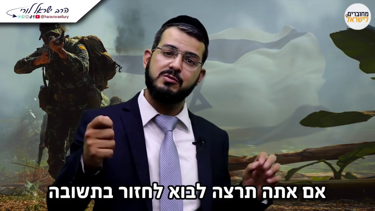 הבא להיטהר מסייעין בידו - הרב ישראל לורי
