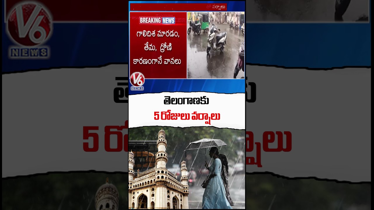 IMD Issues Rain Alert To Telangana For Next 5 Days | Weather Report | V6 News