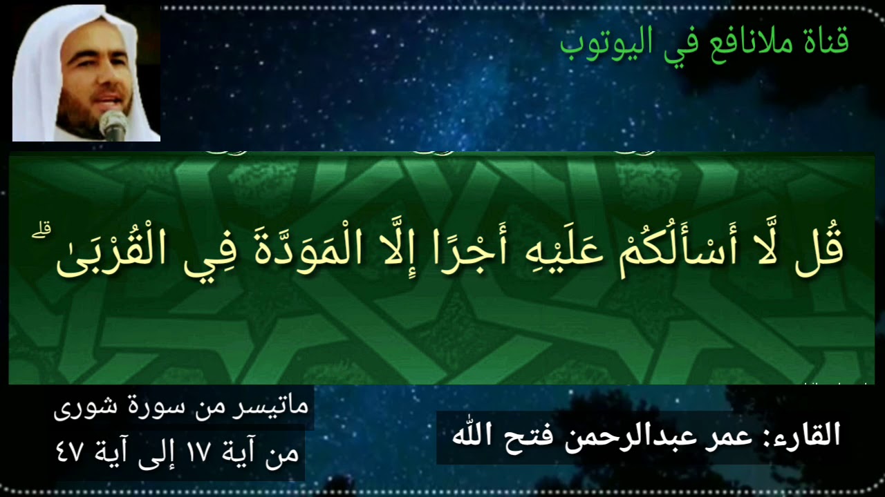 القارء عمر عبدالرحمن فتح اللە