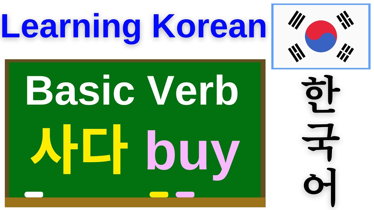 Basic Korean Verb 사다(buy) verb conjugation, verb tense, verb forms, casual, informal, formal, sample