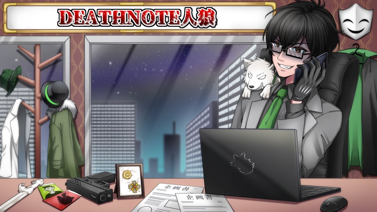 【DEATH NOTE Killer Within】お昼からの野良デスノ人狼「2026/2/7」