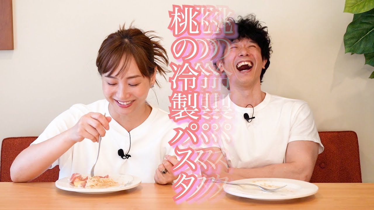 ミキティ大満足 庄司が作った桃の冷製パスタが美味しく出来ました！