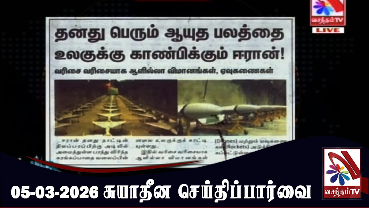 Suyadheena Seithi Paarvai - 05-03-2026