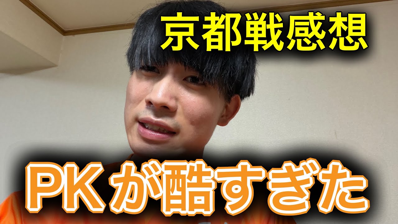 【悔しい】百年構想リーグ2節清水エスパルス対京都サンガ戦を振り返る
