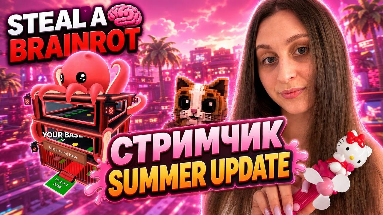 STEAL A BRAINROT! СОБИРАЕМ НОВЫЕ БАЗЫ И ТРЕЙДЫ 🔥 С BULOCHKA