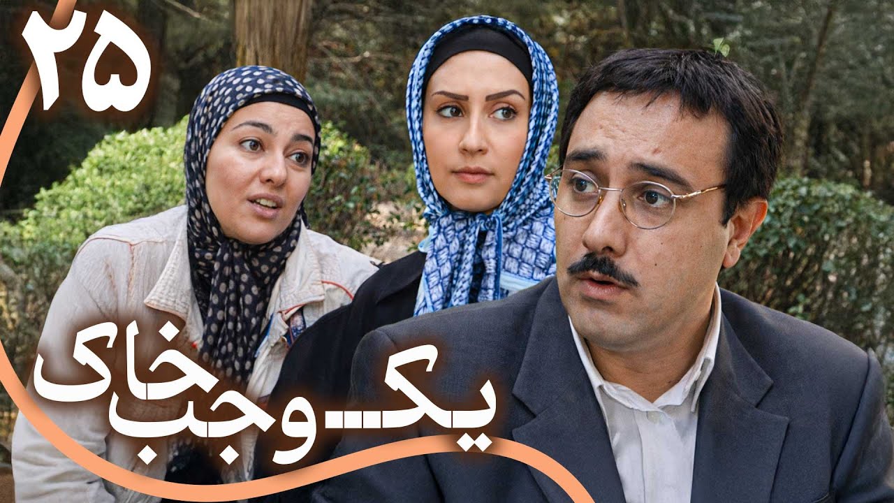 سریال یک وجب خاک - قسمت 25 (قسمت آخر) | Serial Yek Vajab Khak - Part 25