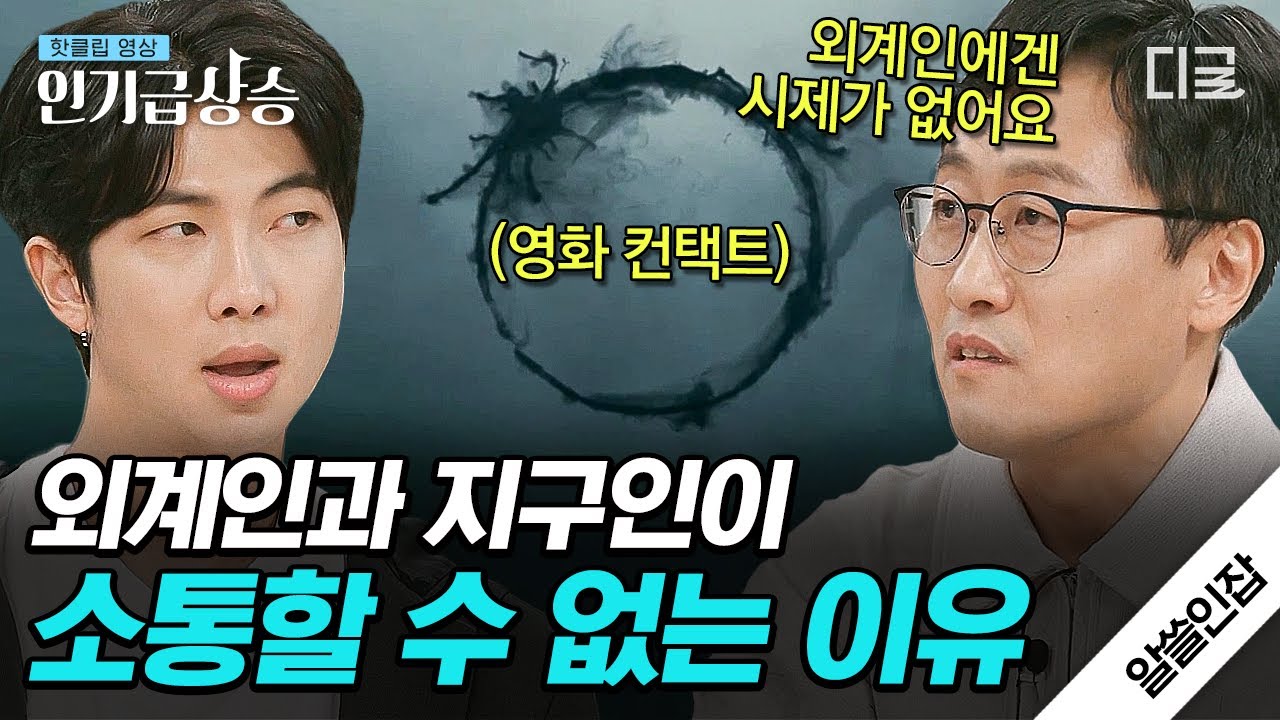 [#인기급상승] 찐 물리학자 '리처드 파인만'이 지구 멸망 전 한 가지 말을 남긴다면?🔬 영화 〈컨택트〉에서 외계인과 소통할 수 없었던 이유 | #알쓸인잡