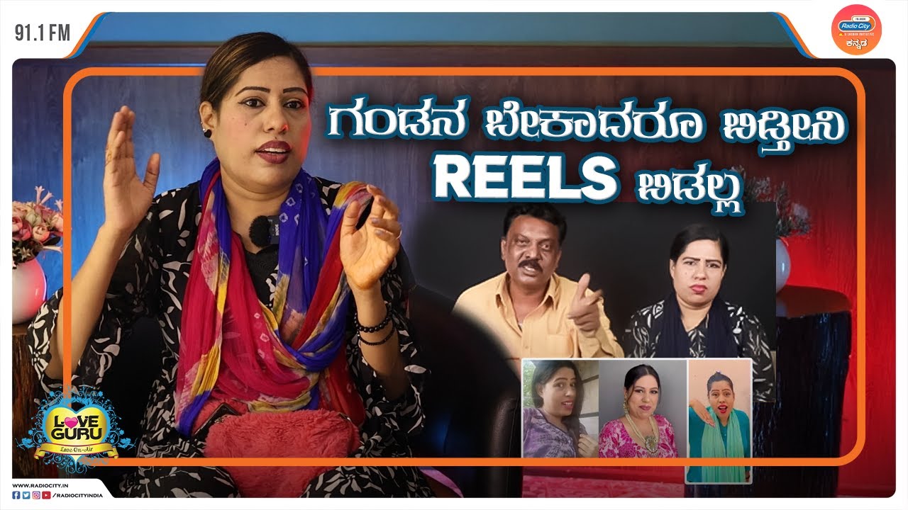 Reels Reshma ಅವರ Innocent Love Story | Love Guru #radiocitykannada