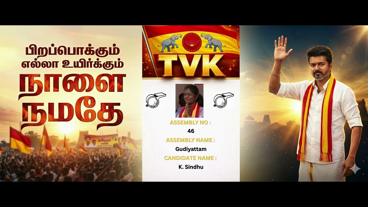 TVK All 234 Assembly Candidates List 🔥 | Tamil Nadu Full Constituency Wise | Vijay Politic Update