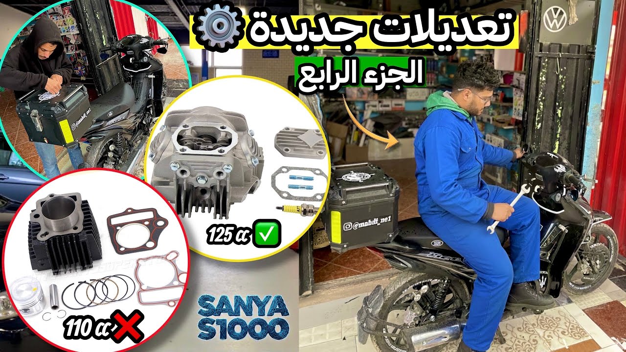 تعديلات جديدة فدراجتي 🔧 🔥 (الجزء الرابع) | تركيب CDI 150 + وشراء قطع غيار ⚙️