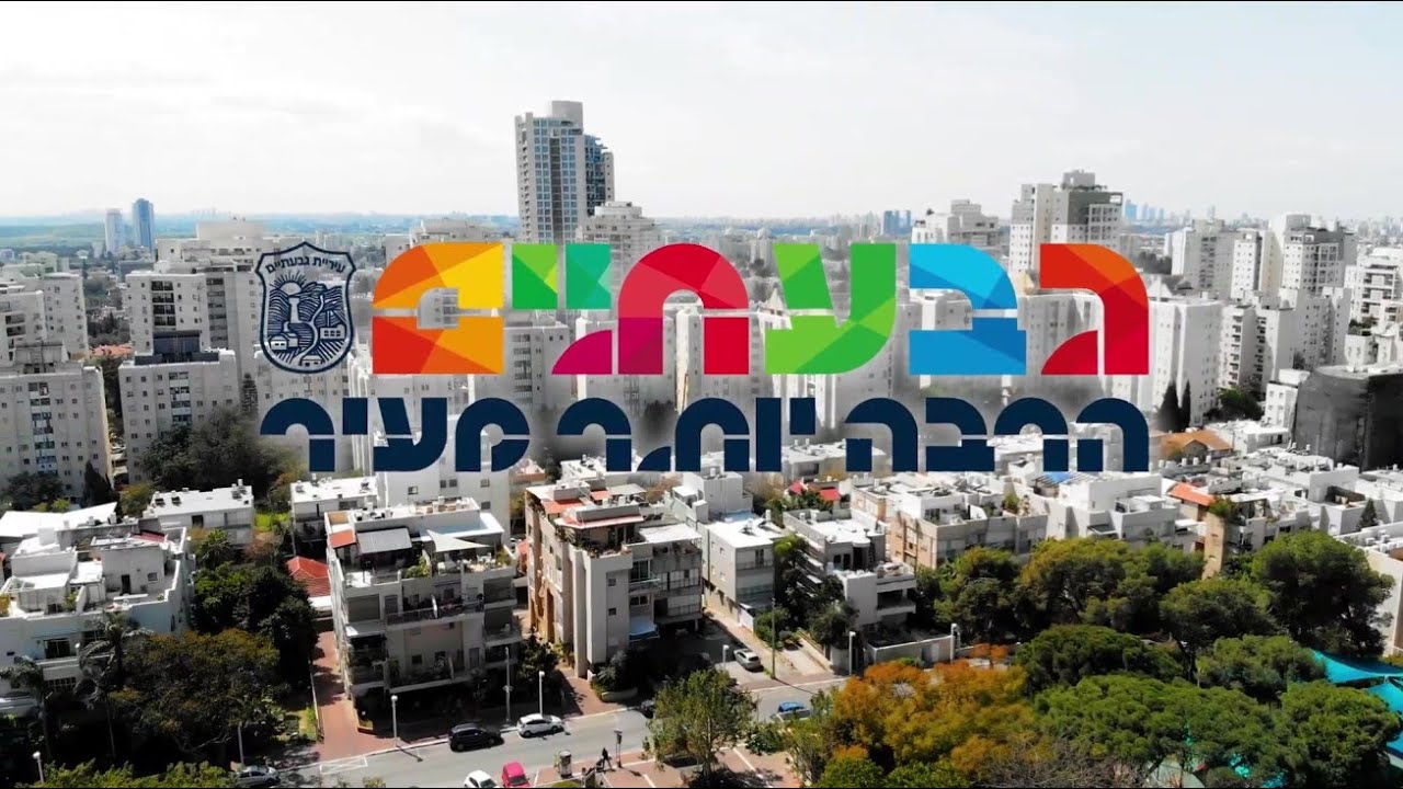 שיר המאה - גבעתיים