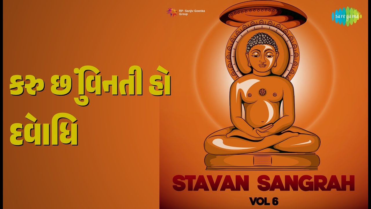 કરુ છું વિનતી હો દેવાધિ | Stavan Sangrah Vol 6 | Satish Shah Songs |
