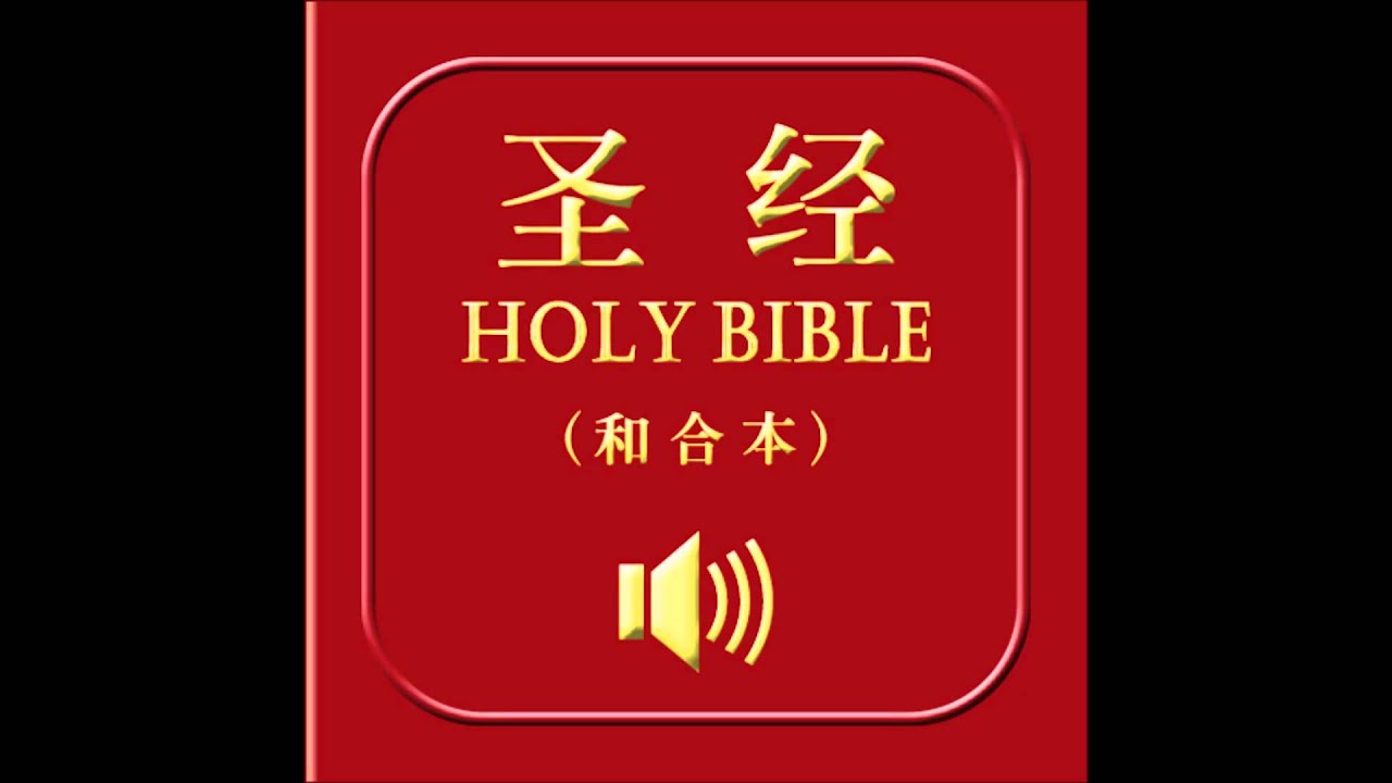 和合本圣经 &bull; 利未记 | Chinese Union Version Bible &bull; Leviticus