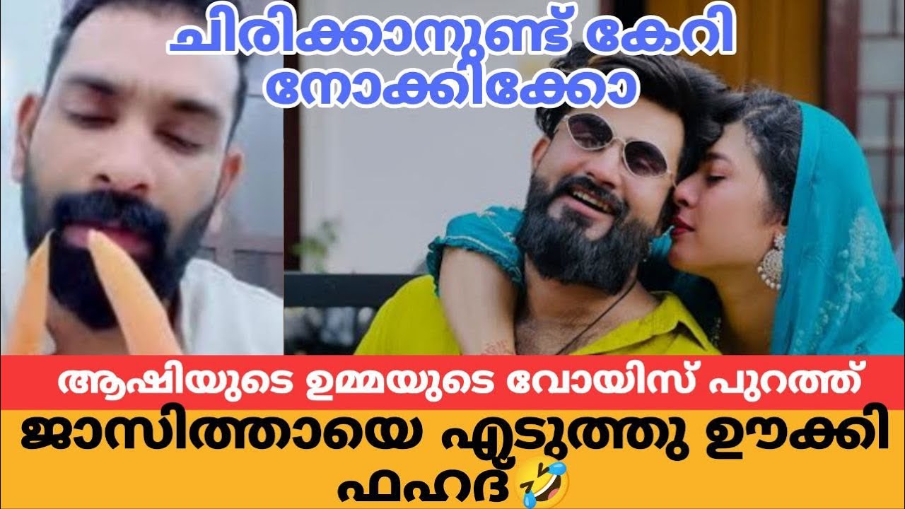 നിനക്ക് നാണമില്ലേ ഫഹദ് പൊളിച്ചടുക്കി | jasi ashi | fahad | Reelkerala sha