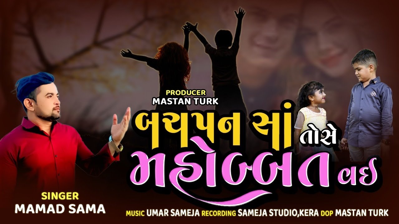 Bachpan Sha Tose Mahobbat Vai || Mamad Sama New Song 2025 Sindhi Song