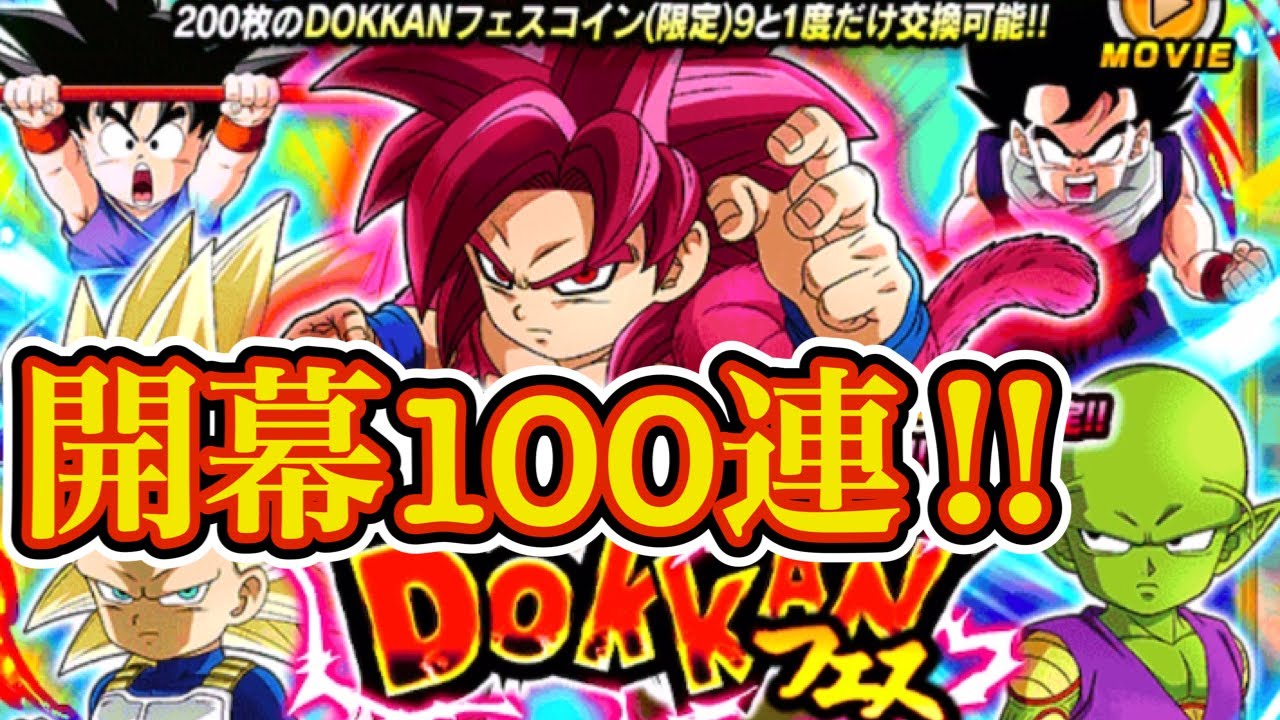 DAIMA悟空4狙って開幕100連!! いつの時代のガシャ引いてるのこれ...【ドッカンバトル】