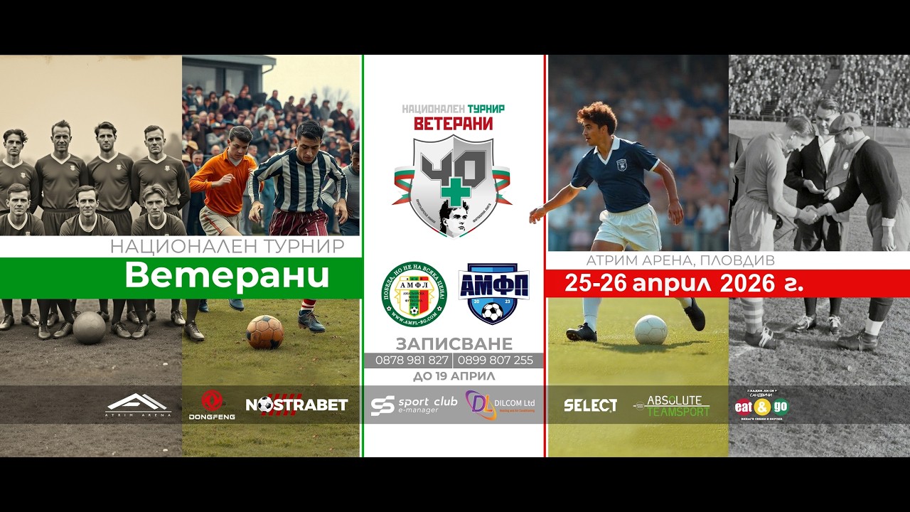 ЗЕБРА VS ФК КЛАСИЦИТЕ