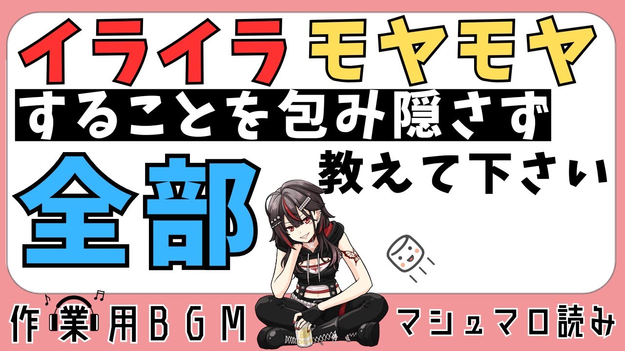 【マシュマロ読み】#14 改訂版 歳を重ねると心が広くなる？【#楠あげは#切り抜き】