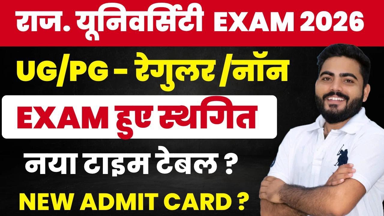RU EXAM POSTPONED !BIG Breaking Ug PG semester regular non exam postponed | New Exam Date Admit card