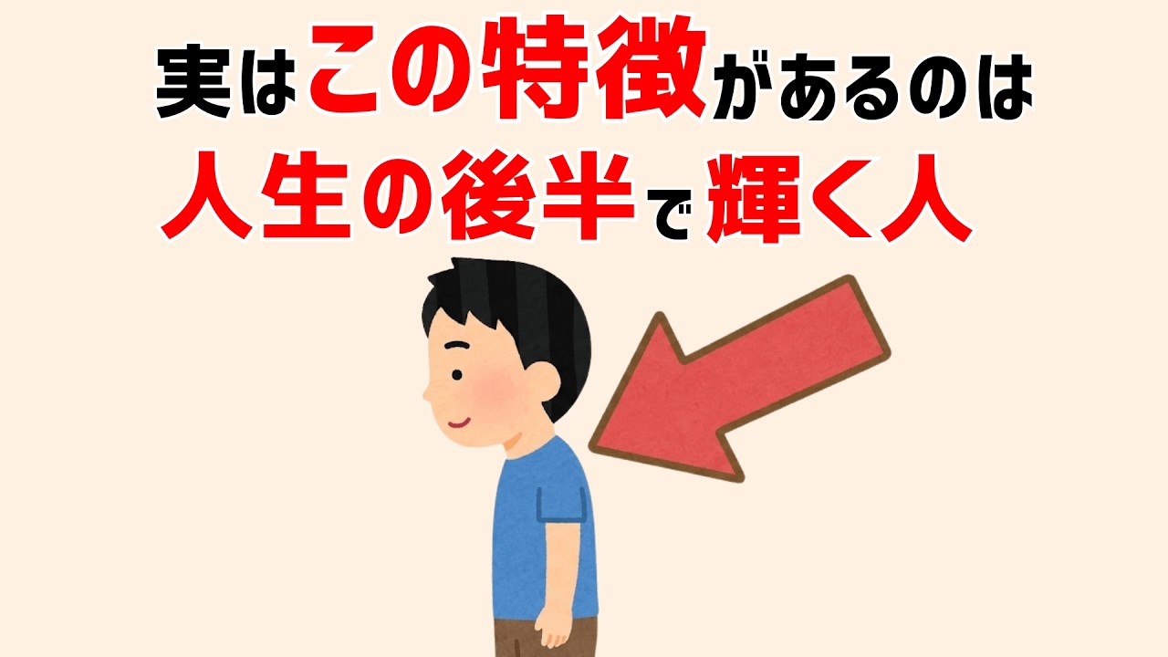【雑学】人生後半で一気に花開く、大器晩成型の人に現れる明確なサイン5選