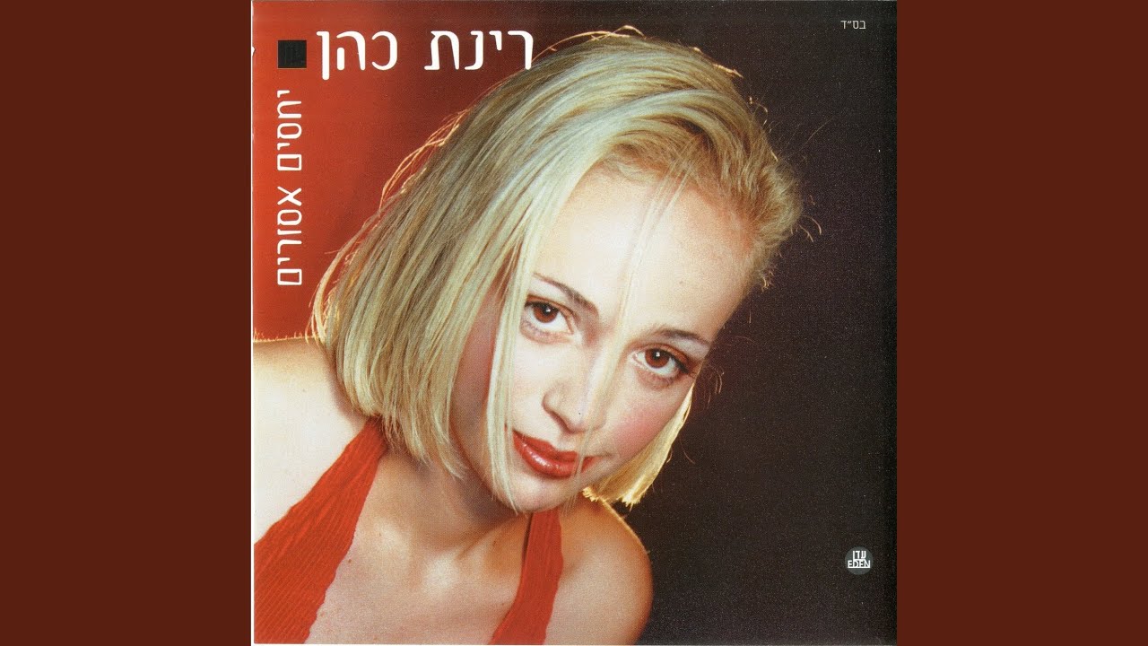 יחסים אסורים