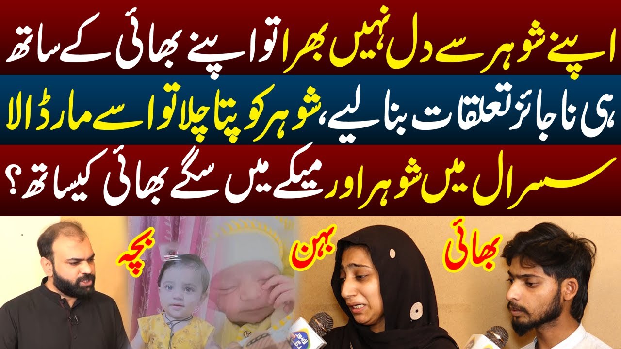 Behan Kay Bhai Kay Sath Najaiz Taluqaat | Taftishi | 10 June 2023 | Lahore Rang