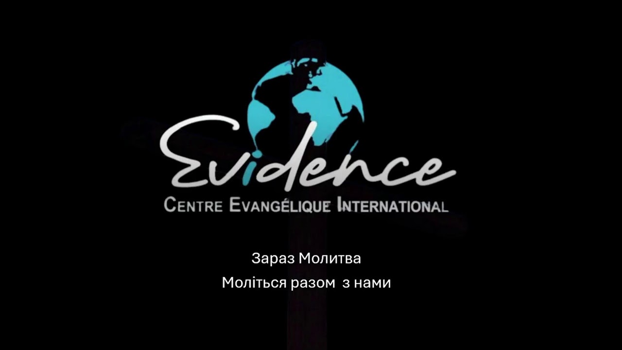 Общее служение 01.02.2026 Centre Evangélique Evidence - Département Slave м. Париж