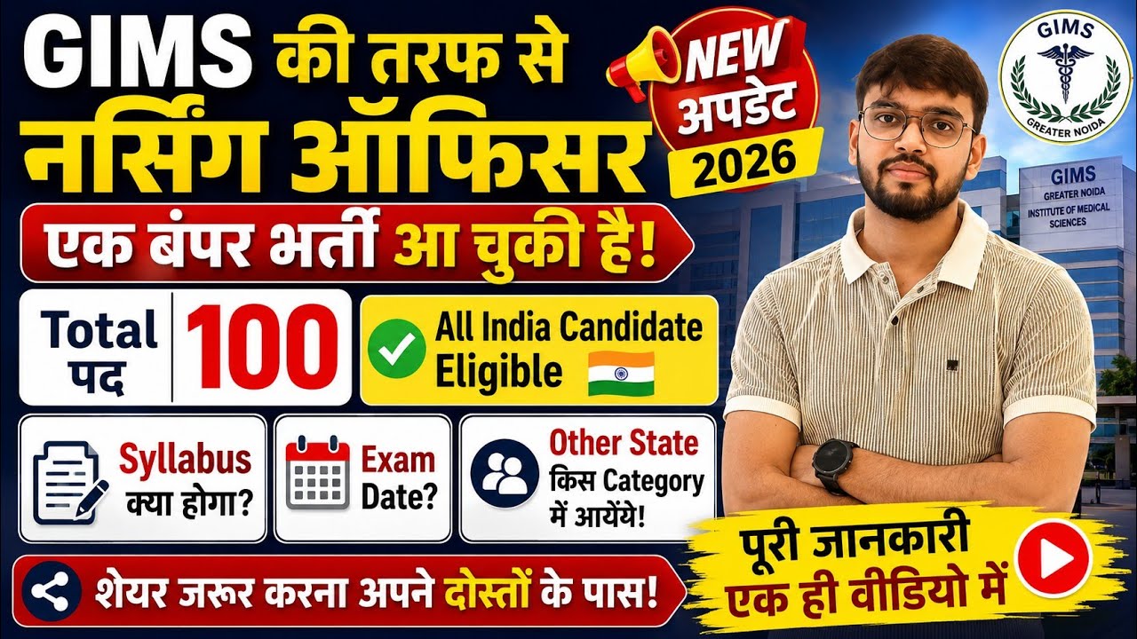 GIMS Nursing Officer 2026 Vacancy Out | 100 Posts for BSc Nursing & GNM | Big Update