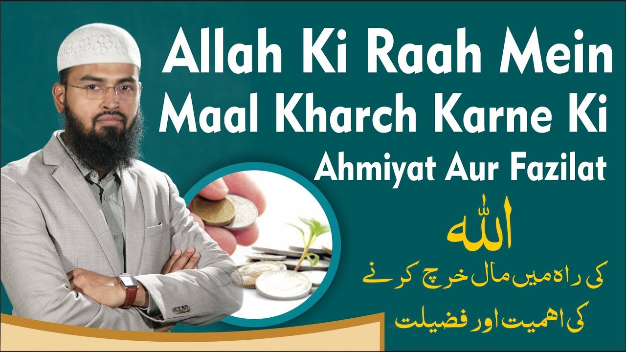 Allah Ki Rah Me Maal Kharch Karne Ki Ahmiyat Aur Fazilat By Adv. Faiz Syed