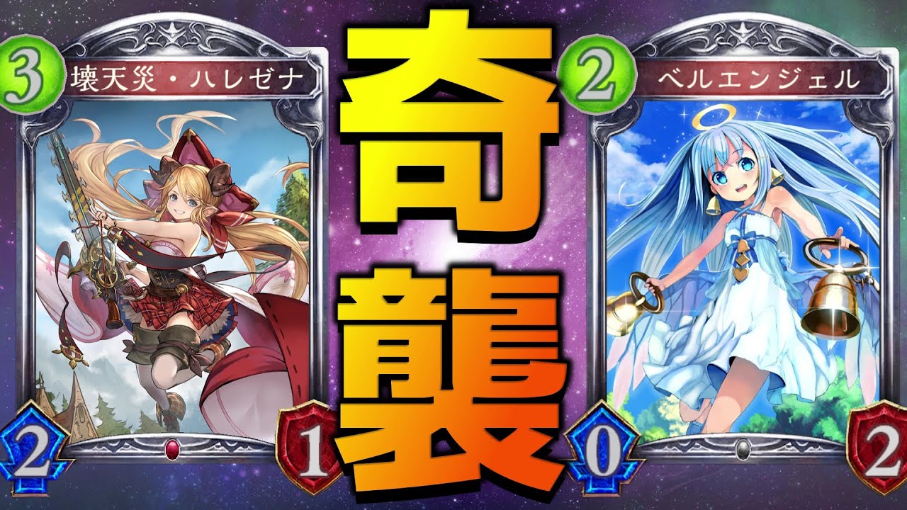 【アンリミ】絶対誰も予想出来ない『ハレゼナロック』が面白いぞwww【シャドバ/シャドウバース/Shadowverse】