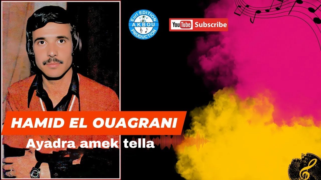 Hamid El Ouagrani - Ayadra amek tella (Audio Officiel)
