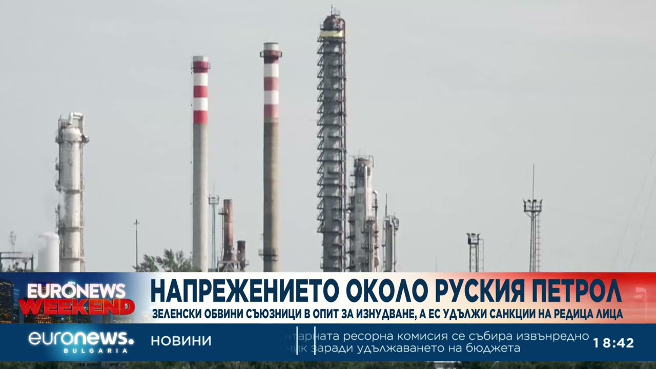 Напрежение: Зеленски обвини съюзниците в изнудване, а ЕС удължи санкциите на редица лица