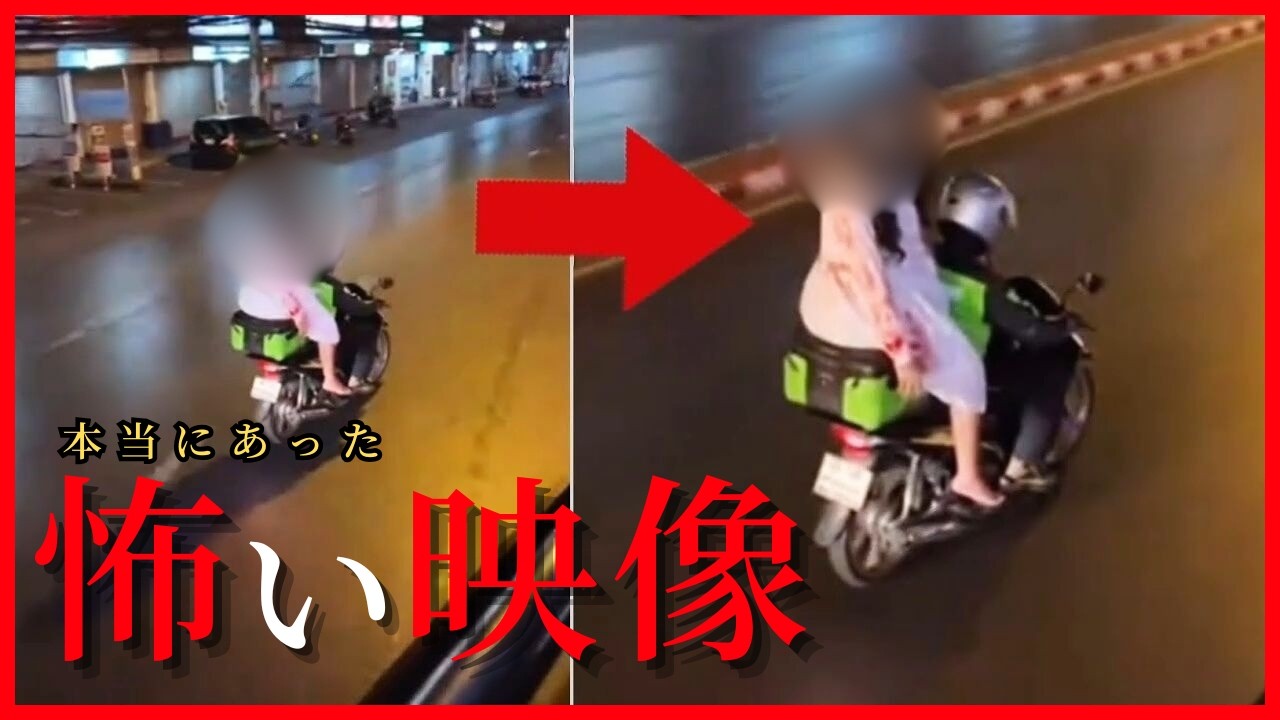 【海外心霊映像・怪奇現象】宅配バイクの後ろに乗っていたのは人間ではなかった
