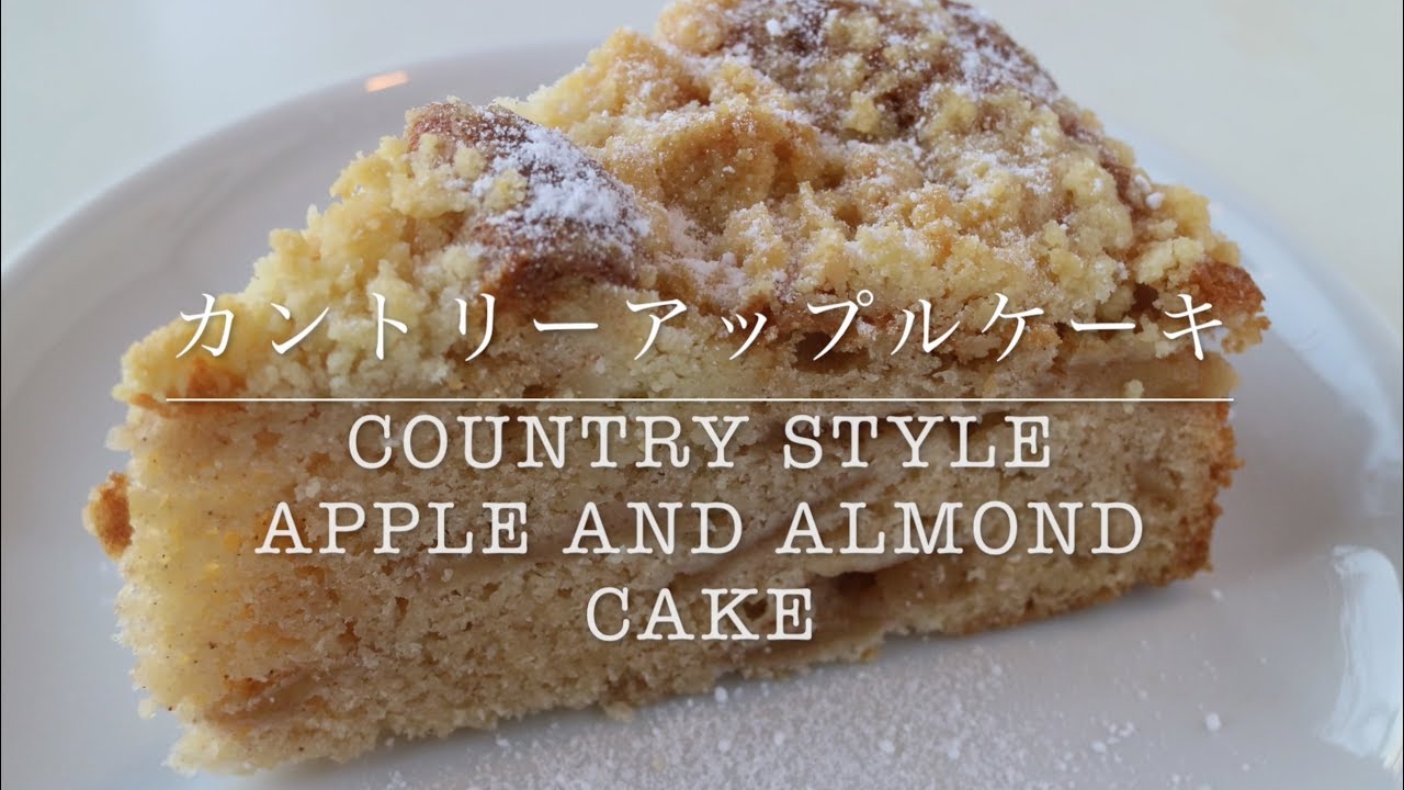 カントリーアップルケーキ homemade Country-Style Apple Cake