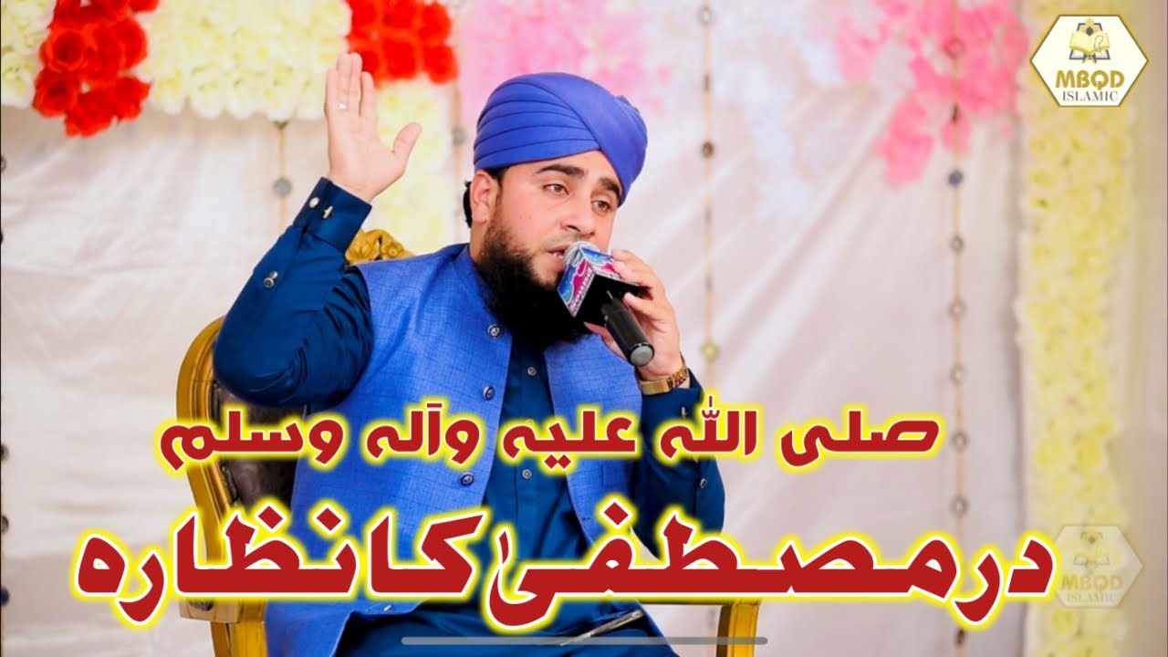 Dar e Mustafa Ka Nazara Hai Jesa || Heart Touching Naat By Muhammad Bilal Qadri Dina ||