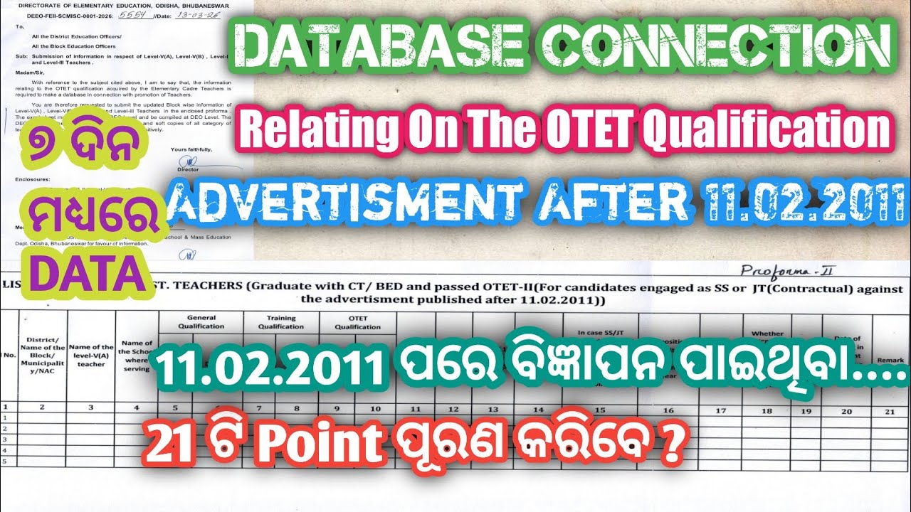 OTET DATABASE COLLECTION ପାଇଁ ଆସିଥିବା ଚିଠି ଦେଖି ଶିକ୍ଷକ ମହଲରେ ଆଲୋଚନା ପ୍ରୋମସନ? #teachers  #otet #osepa