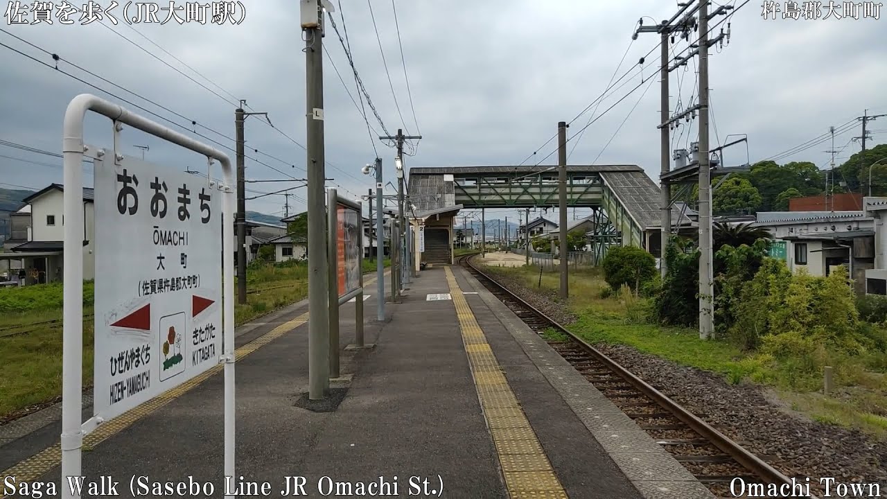 佐賀WALK（杵島郡大町町　佐世保線JR大町駅S3）2倍速