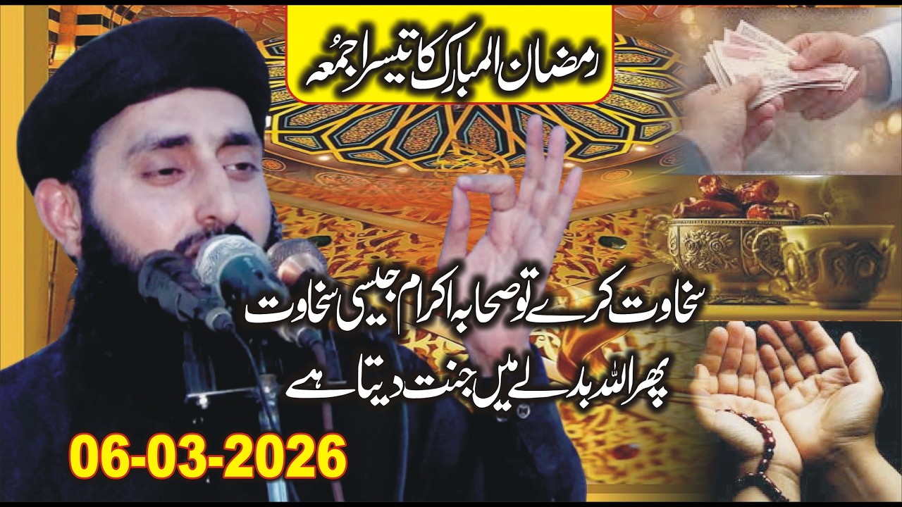 Very Emotional Bayan II Sakhawat Jannat ka Rasta | Molana Qari Ijaz ul Haq Yazdani 06-03-2026