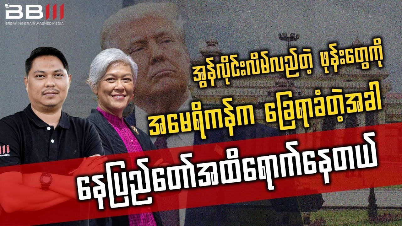 U.S. Tracks Online Scam Calls, Traced Back to Myanmar’s Naypyidaw