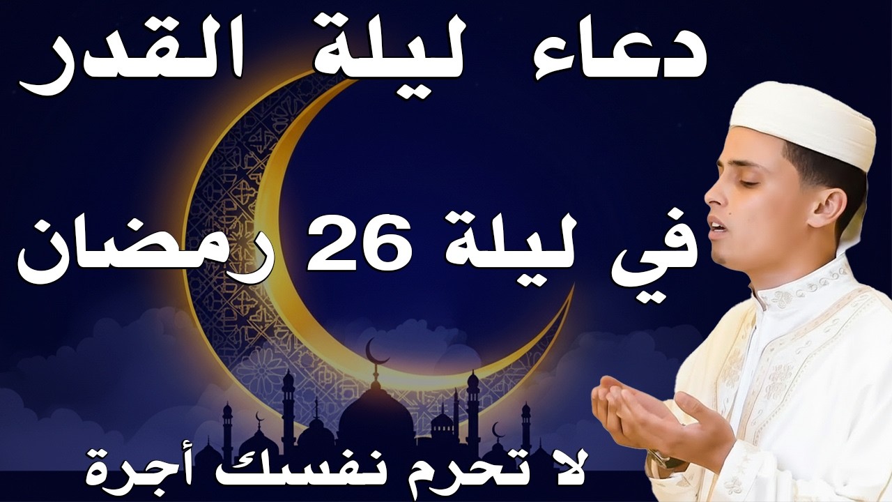 لا تفارق هذا الدعاء في هذه الايام دعاء العشر الاواخر من رمضان #عبدالعزيز_سحيم #دعاء_مستجاب
