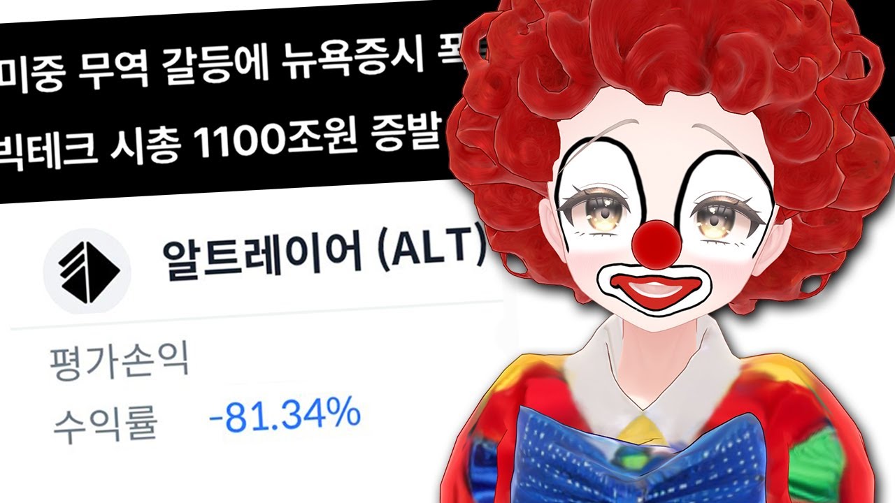 [실제상황] 진짜 나락간 코인 버튜버 근황